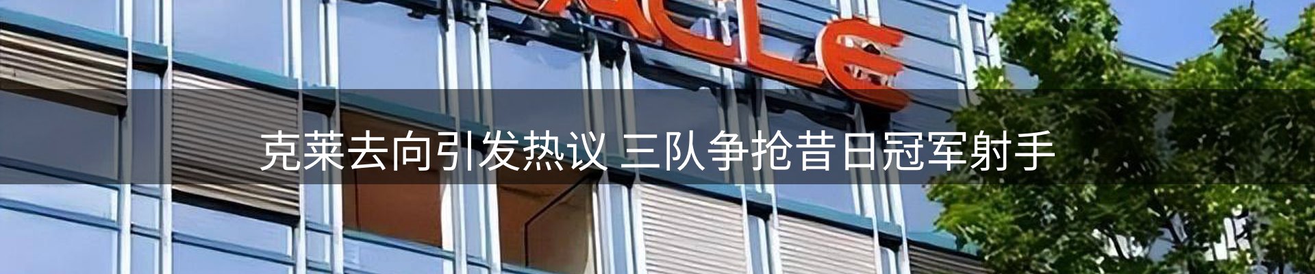 体育资讯