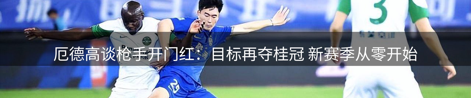 体育资讯